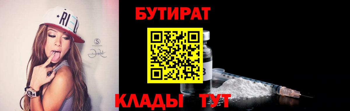 Бутират BDO 33%  Вход с VPN  БУТИРАТ  Кинель 