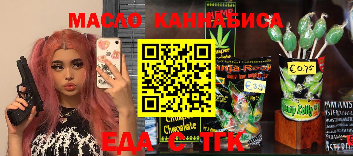 Кинель  Еда ТГК марихуана  Вход с VPN 