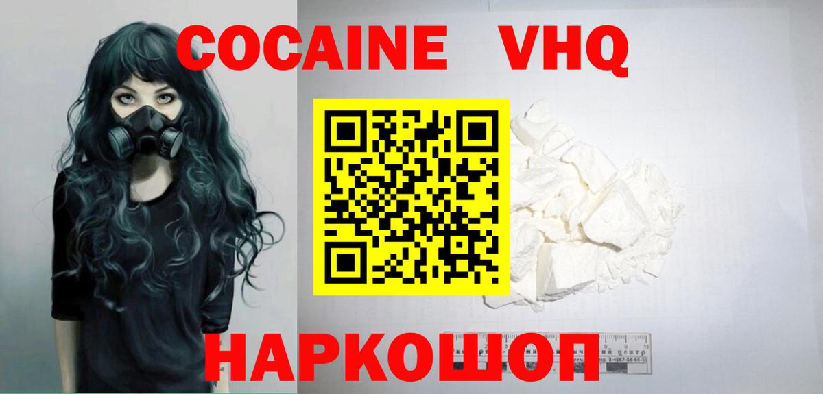 Кокаин VHQ  Кокаин 97%  Вход с VPN  Кинель 