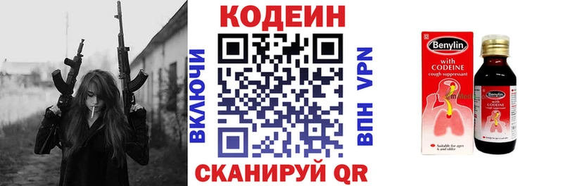 Кодеин напиток Lean (лин) Кинель