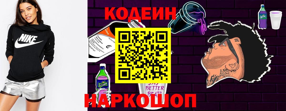 Кодеиновый сироп Lean напиток Lean (лин)  Вход с VPN  Кинель  Кодеин напиток Lean (лин) 