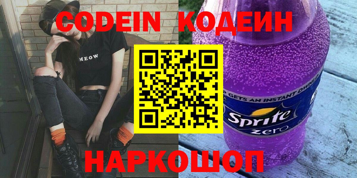 Кодеиновый сироп Lean напиток Lean (лин) Кинель