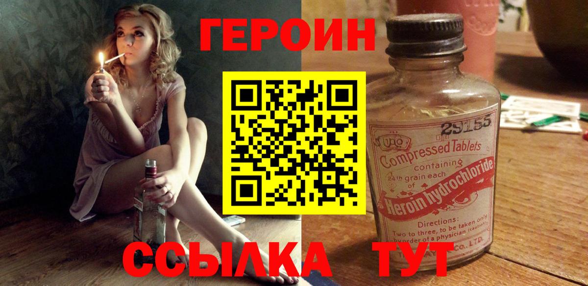 ГЕРОИН  ГЕРОИН герыч  Вход с VPN  Кинель 
