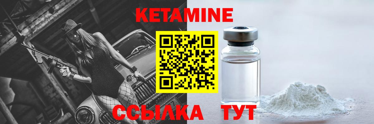 КЕТАМИН VHQ Кинель