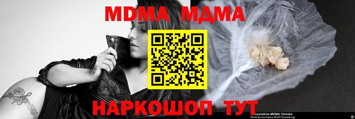 МДМА  МДМА crystal  Вход с VPN  МДМА кристаллы  Кинель 