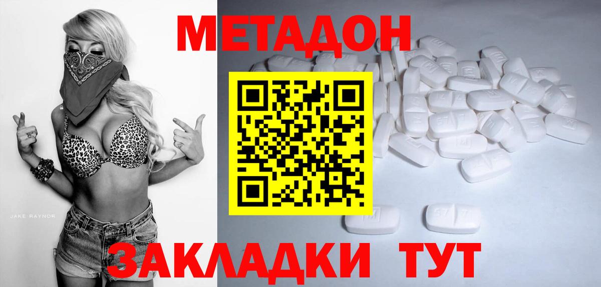 МЕТАДОН кристалл  Вход с VPN  Метадон кристалл  Кинель 